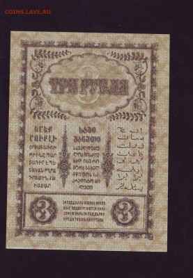 3р. 1918г. Зак. комиссариата UNC до 18.12.16г. в 22:00 мск - Копия (2) Scan10016.JPG