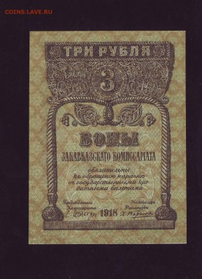 3р. 1918г. Зак. комиссариата UNC до 18.12.16г. в 22:00 мск - Копия (2) Scan10015.JPG