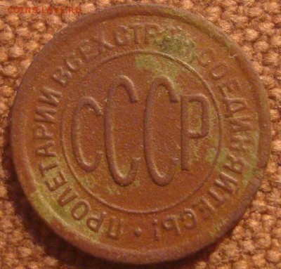 Пол копейки 1927. До 17.12.16. 22-00 Мск. - DSC01387.JPG
