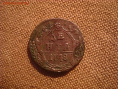 Денга 1738 и 1748. Бодрые. На оценку. - DSC01394.JPG