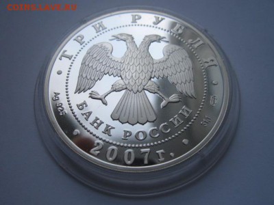 3 руб 2007 Полярный год до 20.12.2016 в 22:30 - IMG_1421.JPG