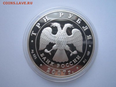 3 руб 2007 Полярный год до 20.12.2016 в 22:30 - IMG_1420.JPG