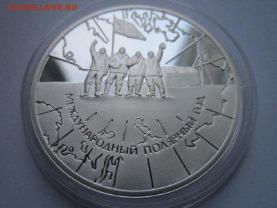 3 руб 2007 Полярный год до 20.12.2016 в 22:30 - IMG_1419.JPG