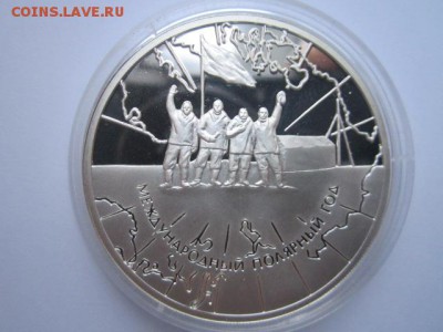 3 руб 2007 Полярный год до 20.12.2016 в 22:30 - IMG_1418.JPG