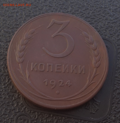3 копейки 1924.До 16.12.16.В 22:00 по мск - Screenshot_2016-12-15-12-30-54-1