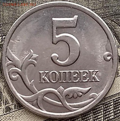 5 копеек 1997 года с-п, шт. 2.3 АС ( очень редкая ). - t-v8VeNJ10c