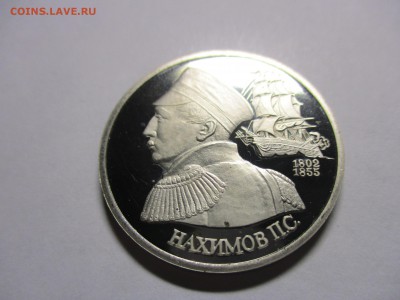 Нахимов пруф без гуртовой надписи - IMG_9593.JPG