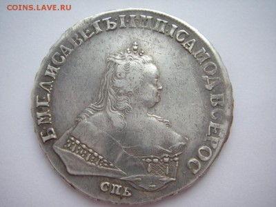 Рубль 1747 года. СПБ. Санкт-петербургский монетный двор. - IMGP0044.JPG