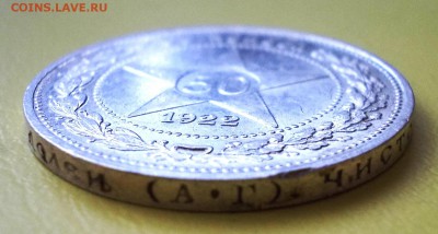 50 копеек 1922 года АГ до 19.12.16 г. в 22-00 по МСК - DSCN1956