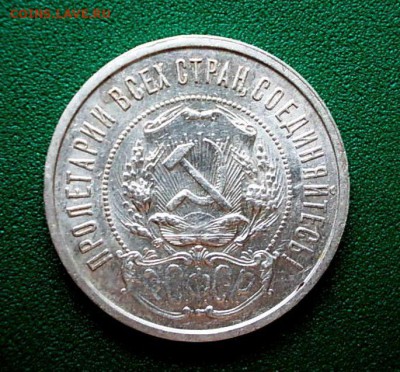 50 копеек 1922 года АГ до 19.12.16 г. в 22-00 по МСК - DSCN1927
