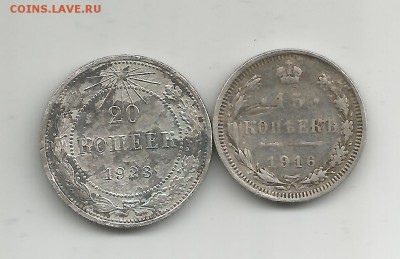 царский и советский билон 2 штуки с 200 до 21.12.2016 22.00 - 40005