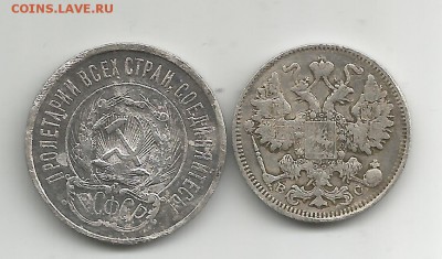 царский и советский билон 2 штуки с 200 до 21.12.2016 22.00 - 50006