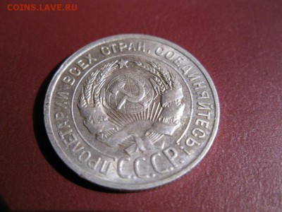 20 копеек 1924 до 18.12.2016. 22.00. - IMG_7510.JPG