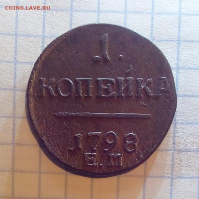 1 коп 1798г до 18.11.16г в 22 00 - 1к98.JPG