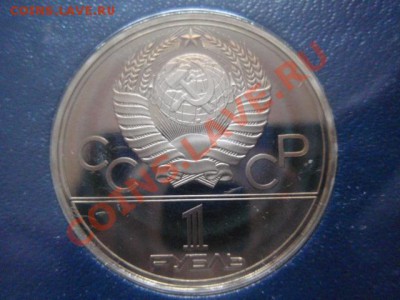 СССР 1 рубль 1980 ОИ-80 Факел ПРУФ до 12.01 в 21.00 М - P1091211.JPG