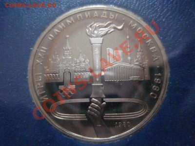 СССР 1 рубль 1980 ОИ-80 Факел ПРУФ до 12.01 в 21.00 М - P1091210.JPG