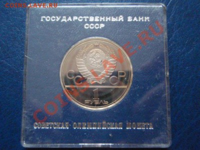 СССР 1 рубль 1980 ОИ-80 Факел ПРУФ до 12.01 в 21.00 М - P1091209.JPG