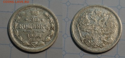 20 копеек 1904 до 18.12.16 - 21:00 - 1904_