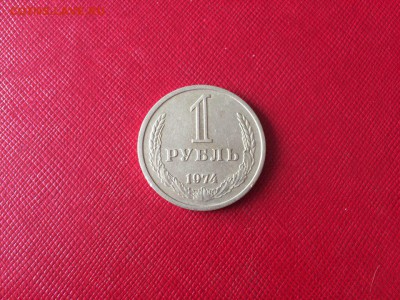 1 рубль 1974 год. см. фото до 22.12.16г. 22.00 - xHtZ4QVGxAo