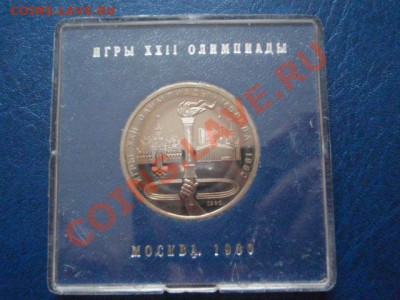 СССР 1 рубль 1980 ОИ-80 Факел ПРУФ до 12.01 в 21.00 М - P1091208.JPG