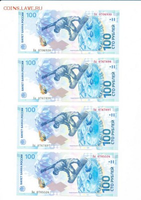 100 рублей 2014 Сочи Аа (28 шт.) - IMG_0002