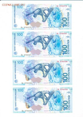 100 рублей 2014 Сочи Аа (28 шт.) - IMG_0004