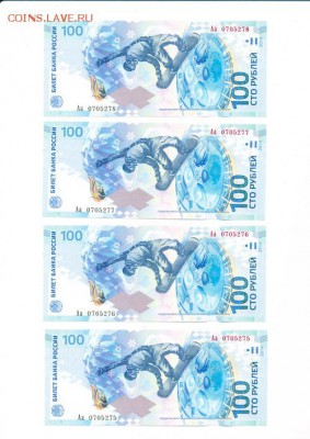 100 рублей 2014 Сочи Аа (28 шт.) - IMG_0005