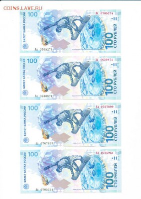 100 рублей 2014 Сочи Аа (28 шт.) - IMG_0006
