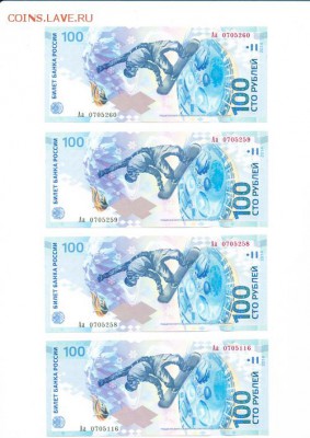 100 рублей 2014 Сочи Аа (28 шт.) - IMG_0007