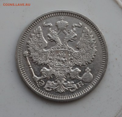 20 копеек 1910 до 18.12.16 - 21:00 - DSC00010