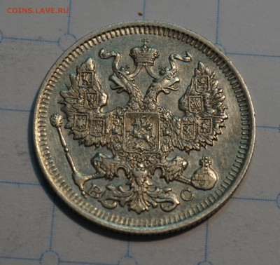 20 копеек 1913 до 18.12.16 - 21:00 - DSC00042