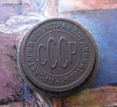 Пол копейки 1927г до 19.12.16 - IMG_2478.JPG