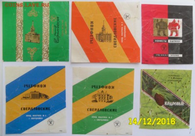 22 шт. советских фантиков от конфет - SAM_6847.JPG