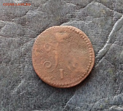 2 копейки серебром 1845 года с 1 рубля - 20161215_090123-1