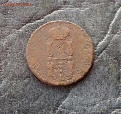 1 денежка 1855 года с 1 рубля - 20161215_090140-1