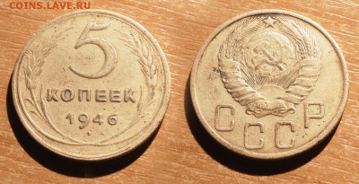 5 копеек 1946 до 21 декабря 2016 21:00 - 5-46