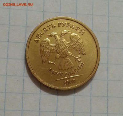 с 200руб Оч. редкие! 10 руб 2009 1.1Г в коллекцию! до 18.12 - а (1)