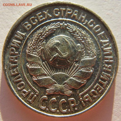 10 копеек 1925 , 1929 - IMG_0295.JPG