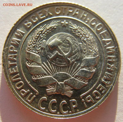 10 копеек 1925 , 1929 - IMG_0301.JPG