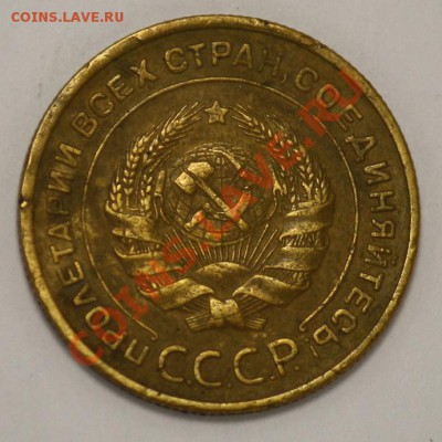 5 копеек 1933г. - 5коп1933_2