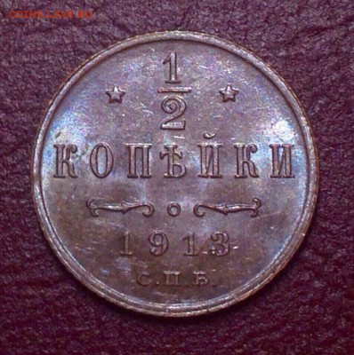 2 копейки 1913 г. До 20.12.16. 22-00 - gFBLN_t21ko