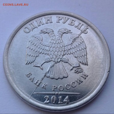 1 рубль 2014 раскол - IMG_20161215_140014-1
