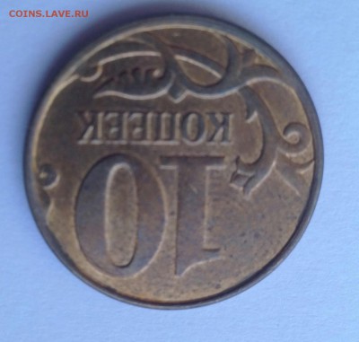 10копеек 2014 раскол - IMG_20161215_140212-1