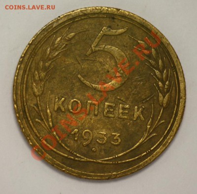 5 копеек 1933г. - 5коп1933_1