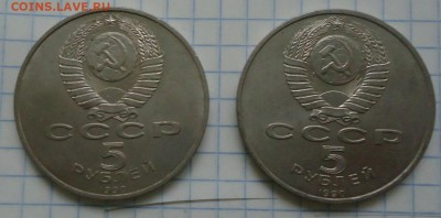 Юбилейные 5 рублей 2шт 1990г до 21.12.16 в 22-00 МСК - DSC06537.JPG