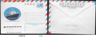 ХМК 1974. 50 лет морскому транспорту СССР - ХМК 1974. 50 лет морскому транспорту СССР