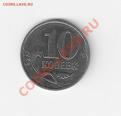 10 копеек 2008 М без прорези в травинке часто встречается? - 10к0001