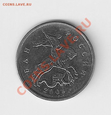 10 копеек 2008 М без прорези в травинке часто встречается? - 10к0002