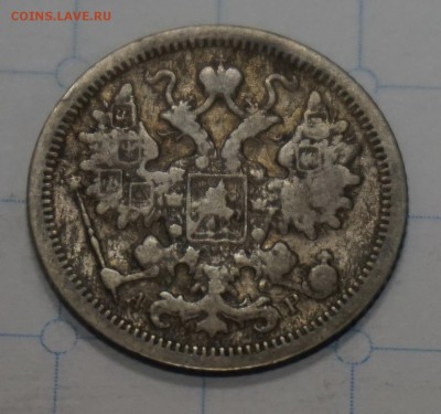 15 копеек 1902 до 18.12.16 - 21:00 - DSC00070