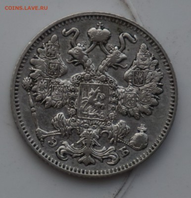 15 копеек 1911 до 18.12.16 - 21:00 - DSC00059